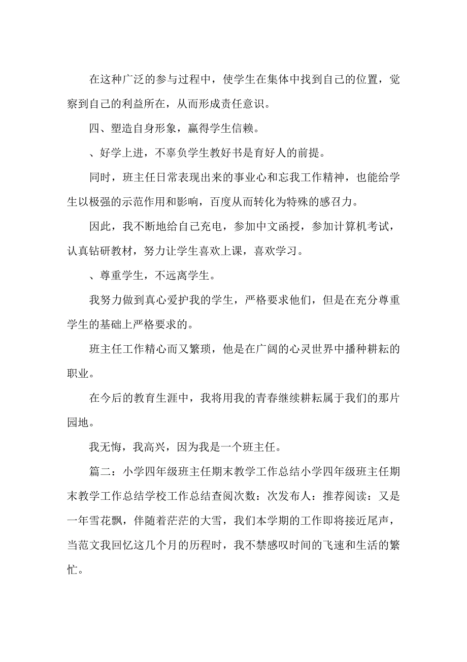 (完整word版)小学四年级上学期班主任教学工作总结(word文档良心出品).doc_第4页