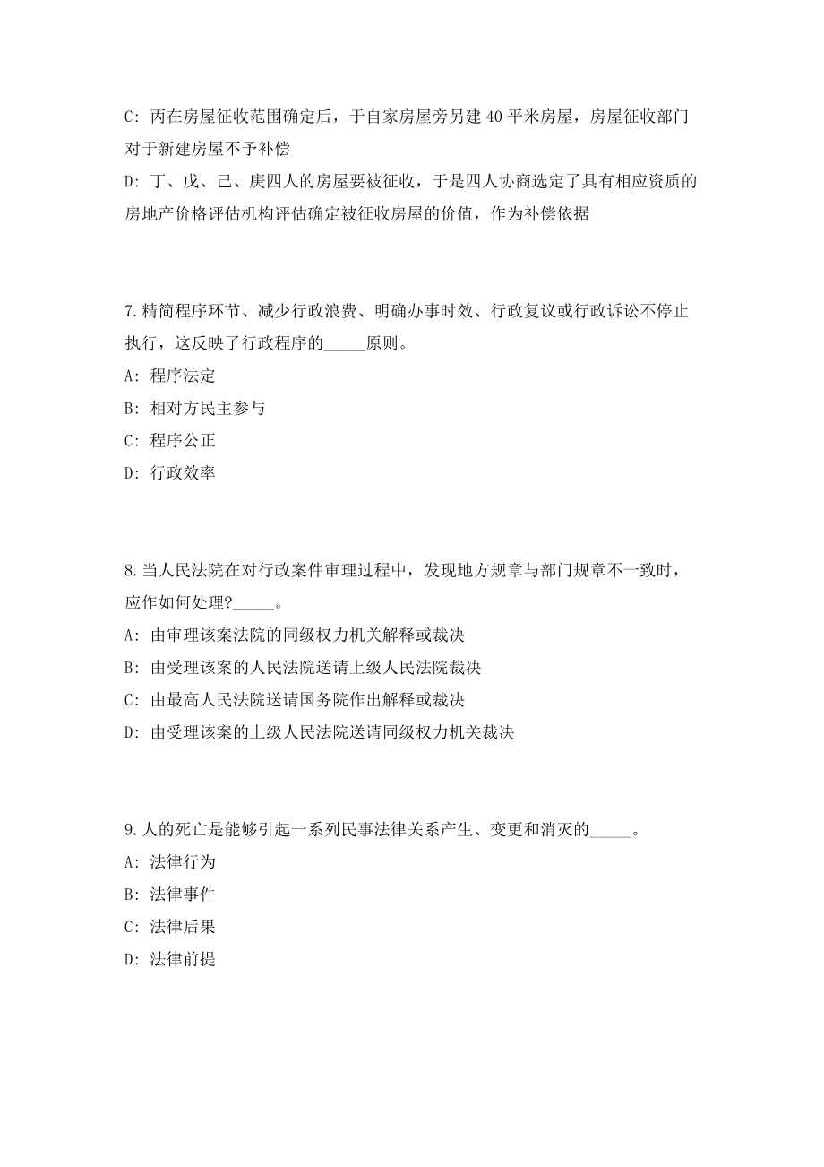 2023年山东省滨州市惠民县事业单位招聘300人考前自测高频考点模拟试题（共500题）含答案详解_第3页