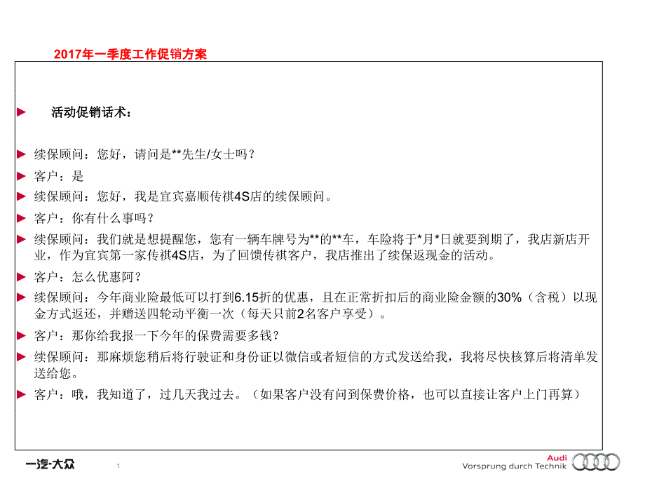 汽车4S店续保销售话术课件_第1页