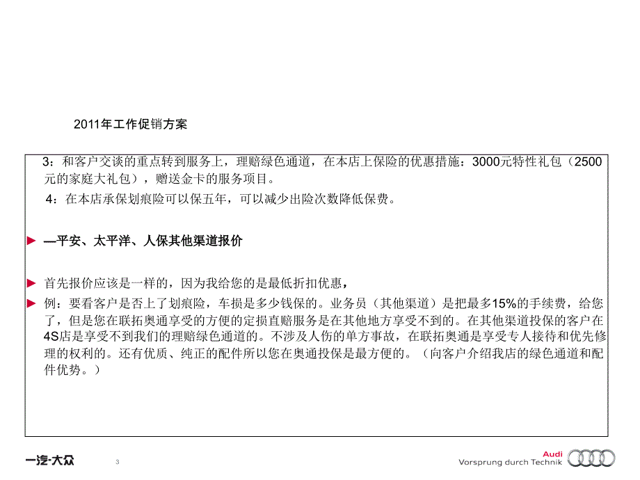 汽车4S店续保销售话术课件_第3页