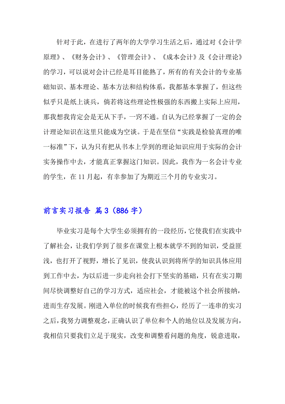 关于前言实习报告范文汇总6篇_第2页