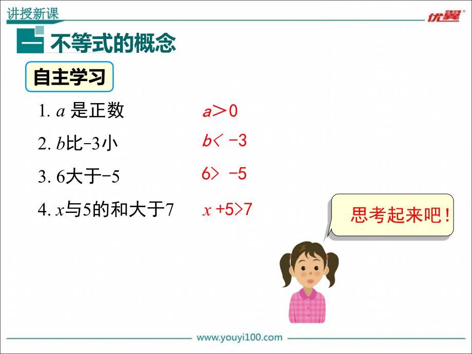 3.1认识不等式_第4页