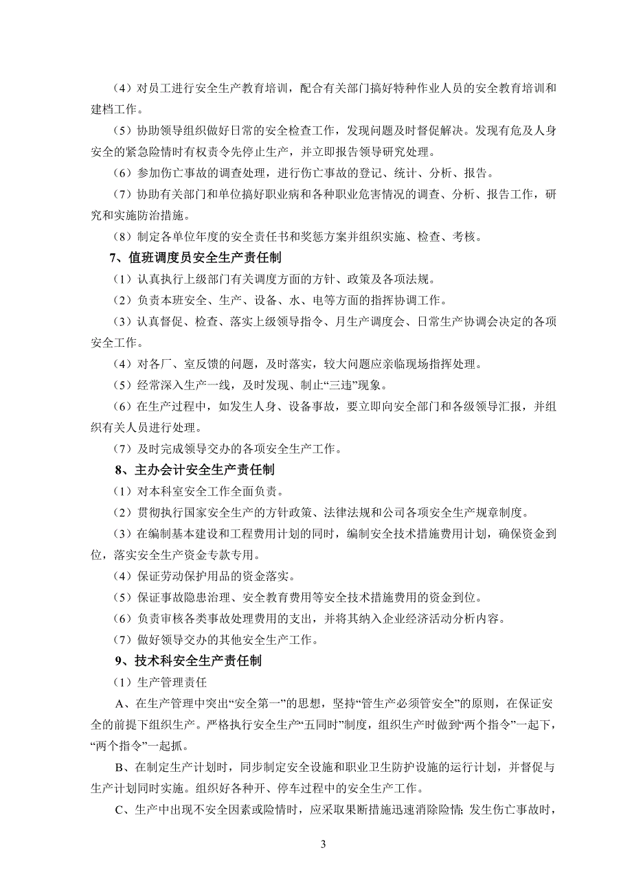 公司企业安全生产责任制、规章制度_第3页