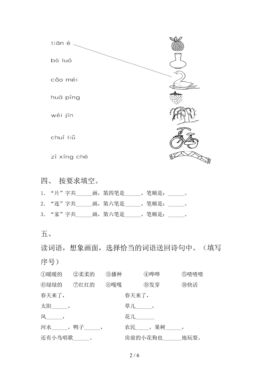 一年级语文上册期末考试综合检测西师大版_第2页