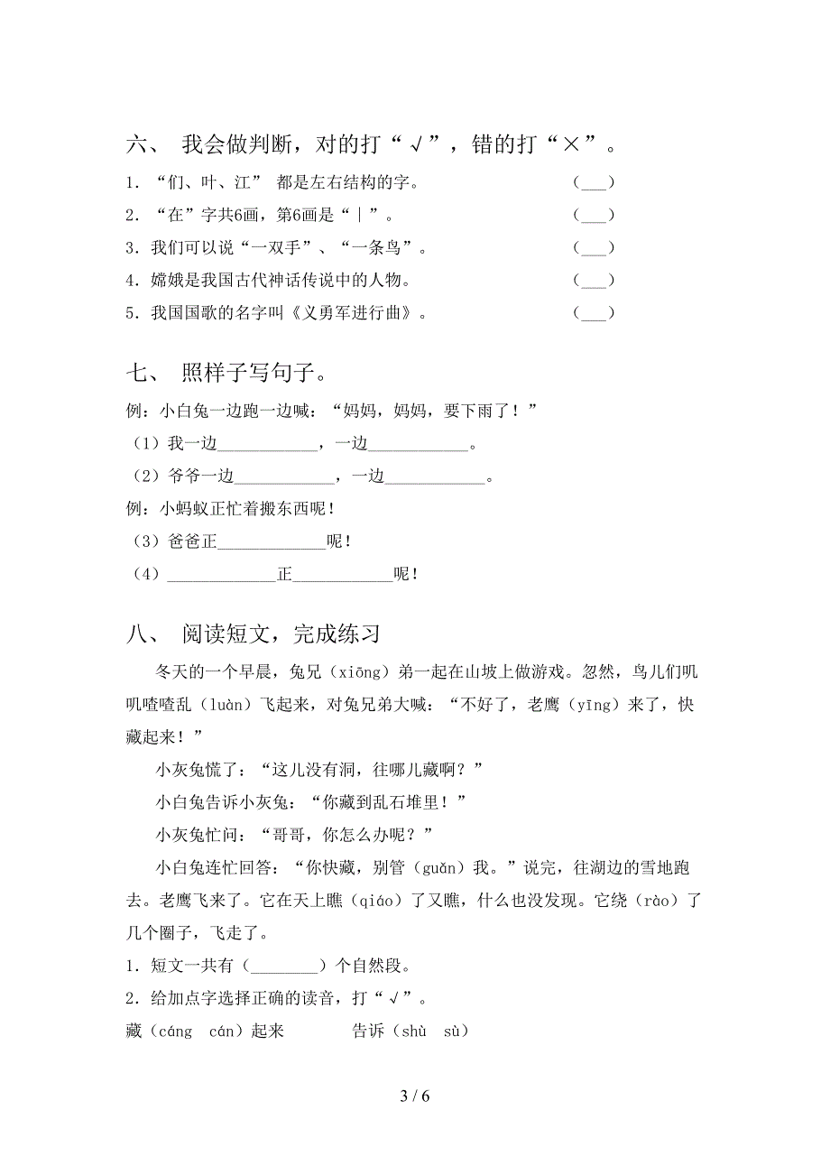 一年级语文上册期末考试综合检测西师大版_第3页