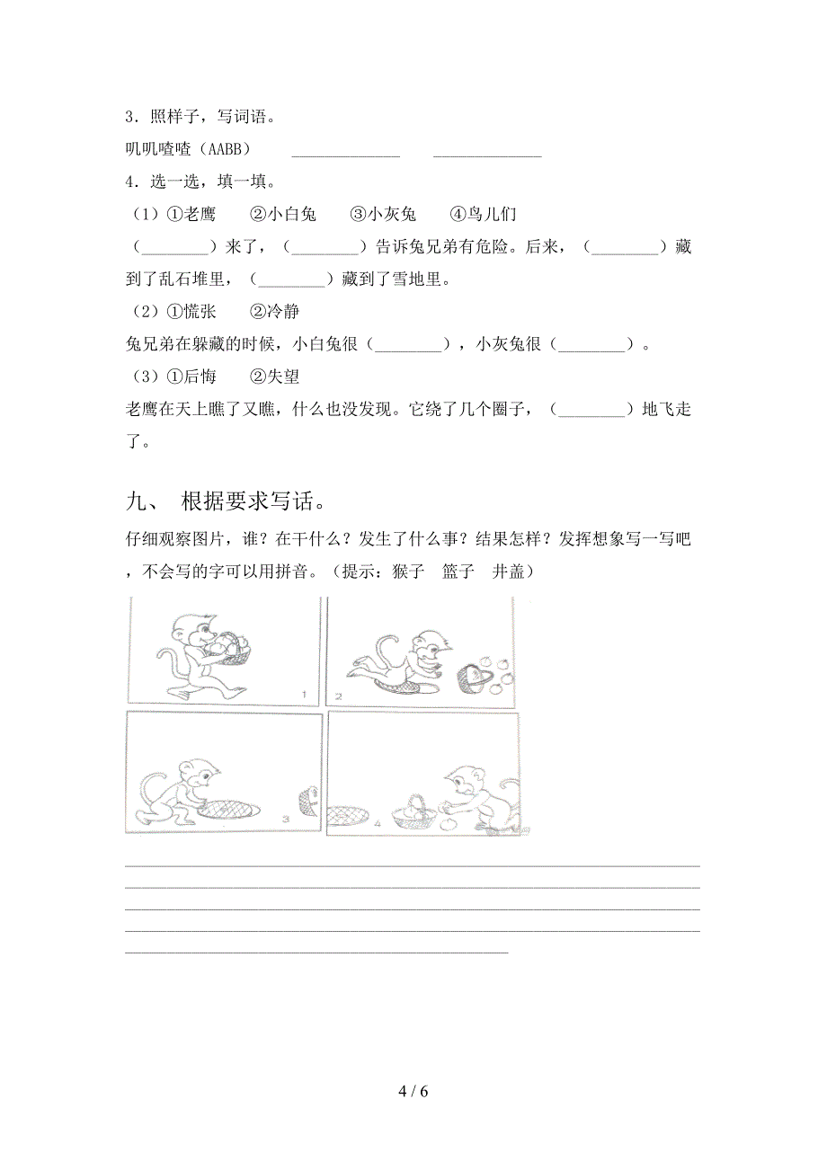 一年级语文上册期末考试综合检测西师大版_第4页