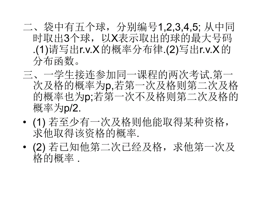 09概率与统计期末练习演示文稿_第3页