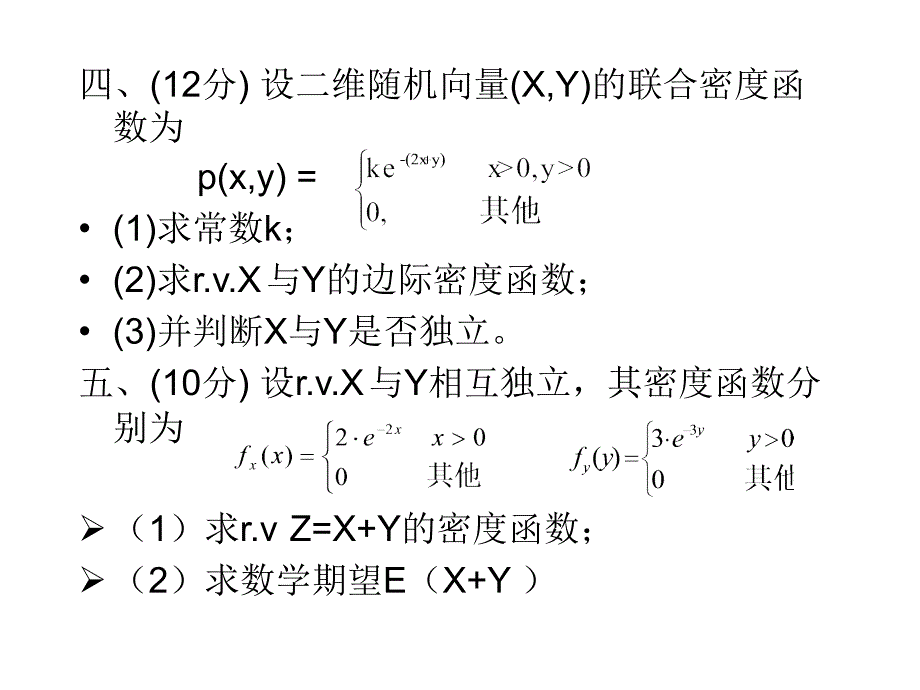 09概率与统计期末练习演示文稿_第4页