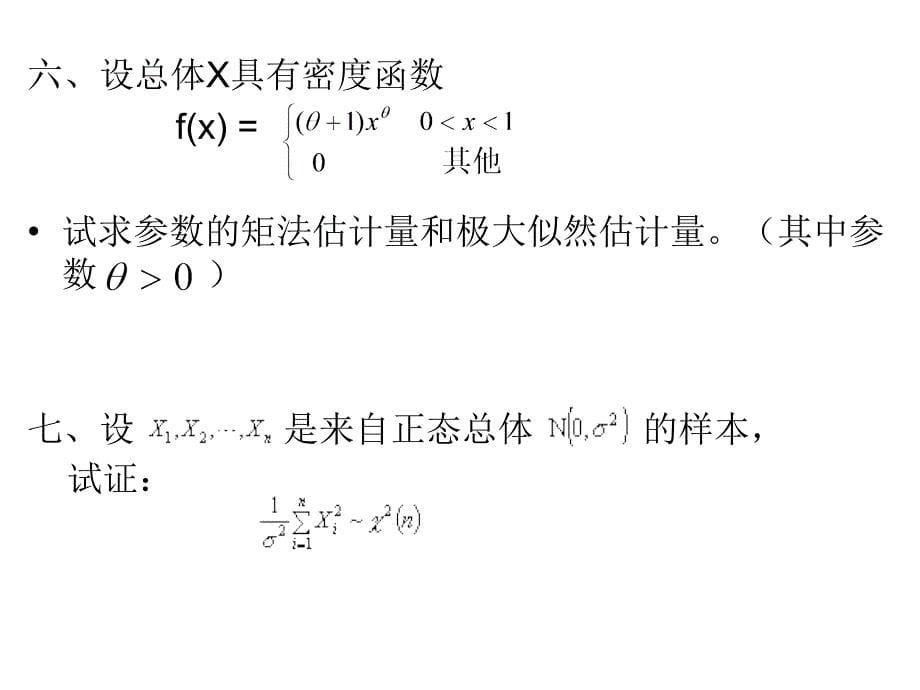 09概率与统计期末练习演示文稿_第5页