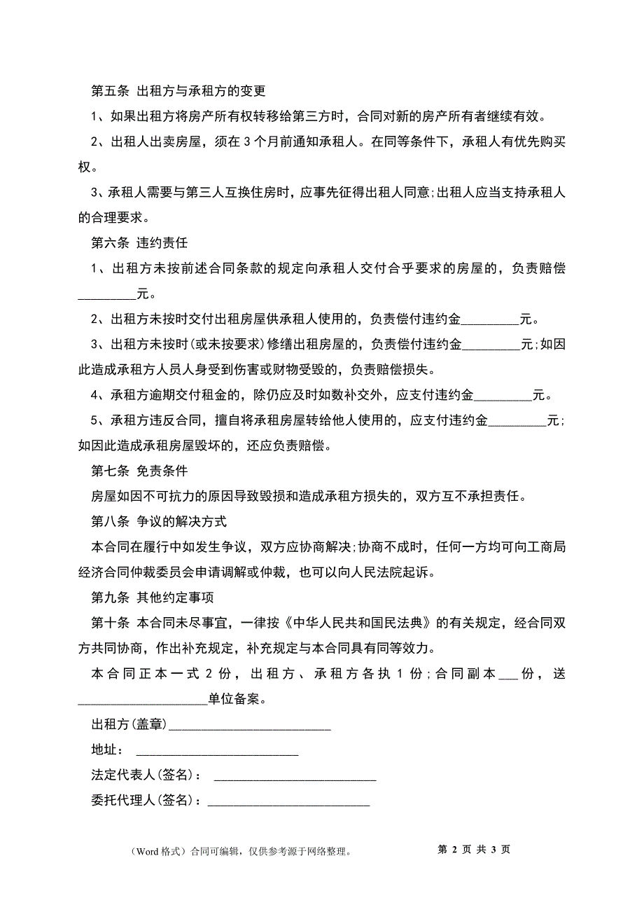2022年上海租房合同标准范本_第2页
