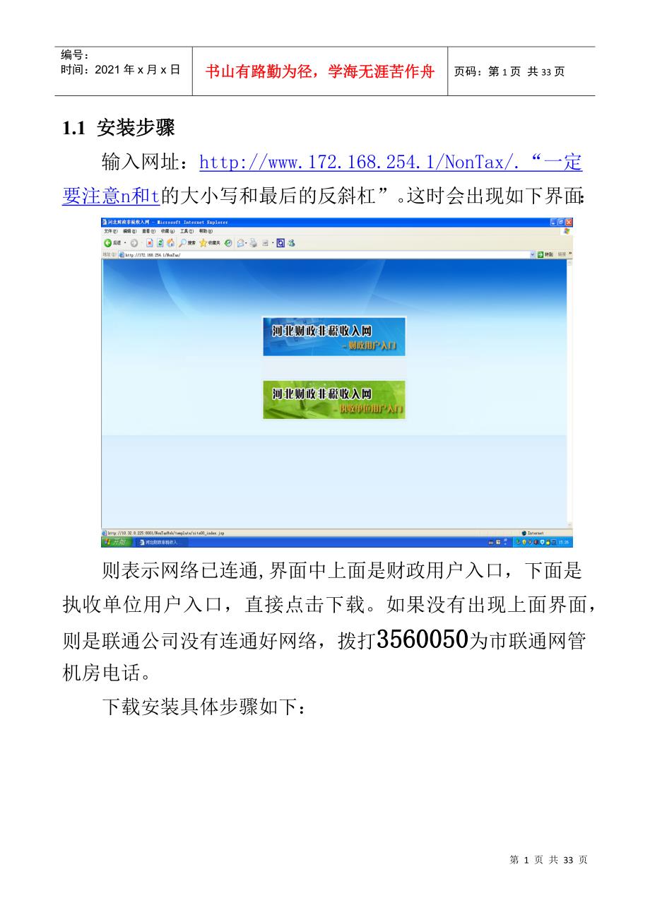 非税收入软件的安装与使用_第1页