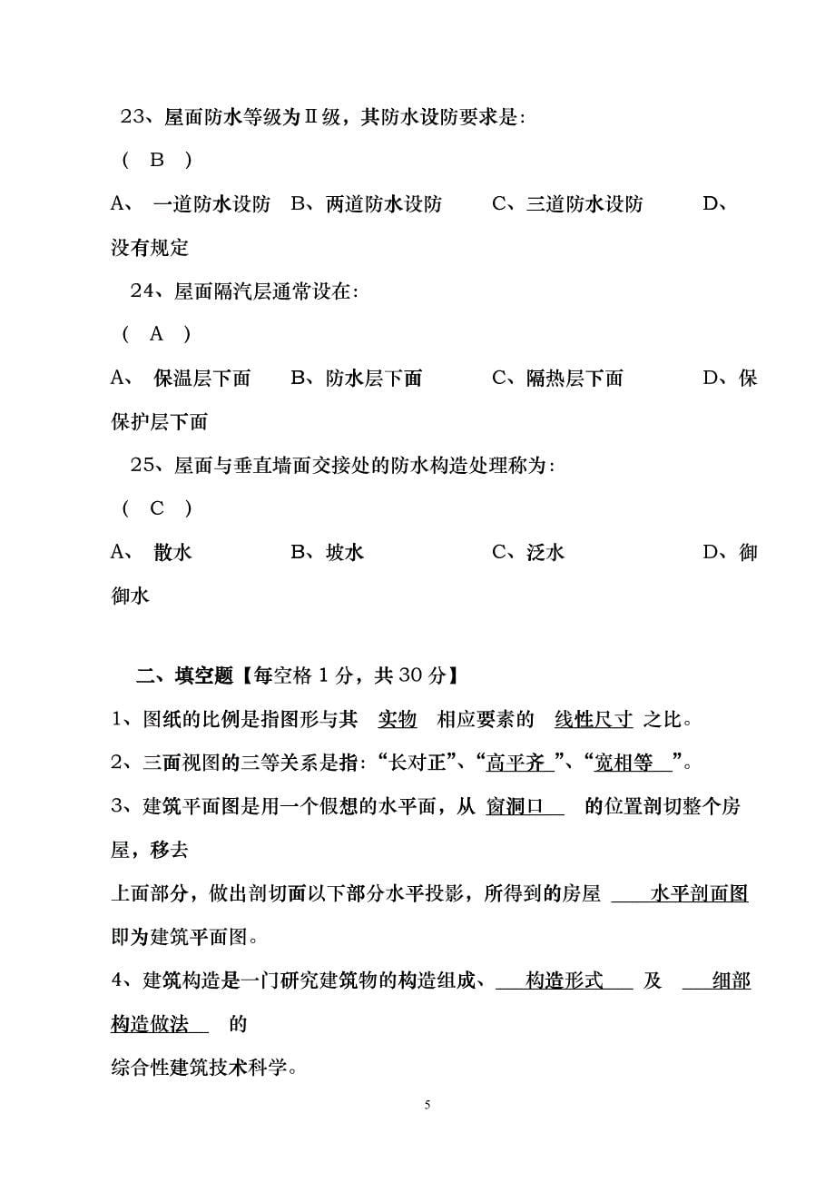 土建质安、材料、资料员基础知识大纲及习题(参考)gpme_第5页