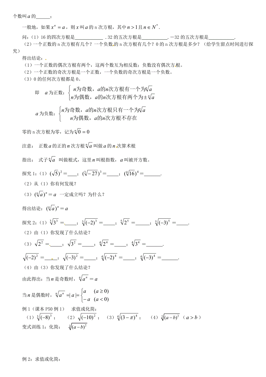 高中数学 2.1.1指数与指数幂的运算1教案 新人教版必修1_第2页