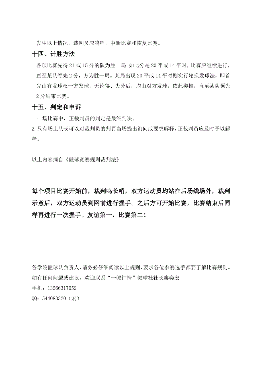 毽球比赛规则详解_第5页