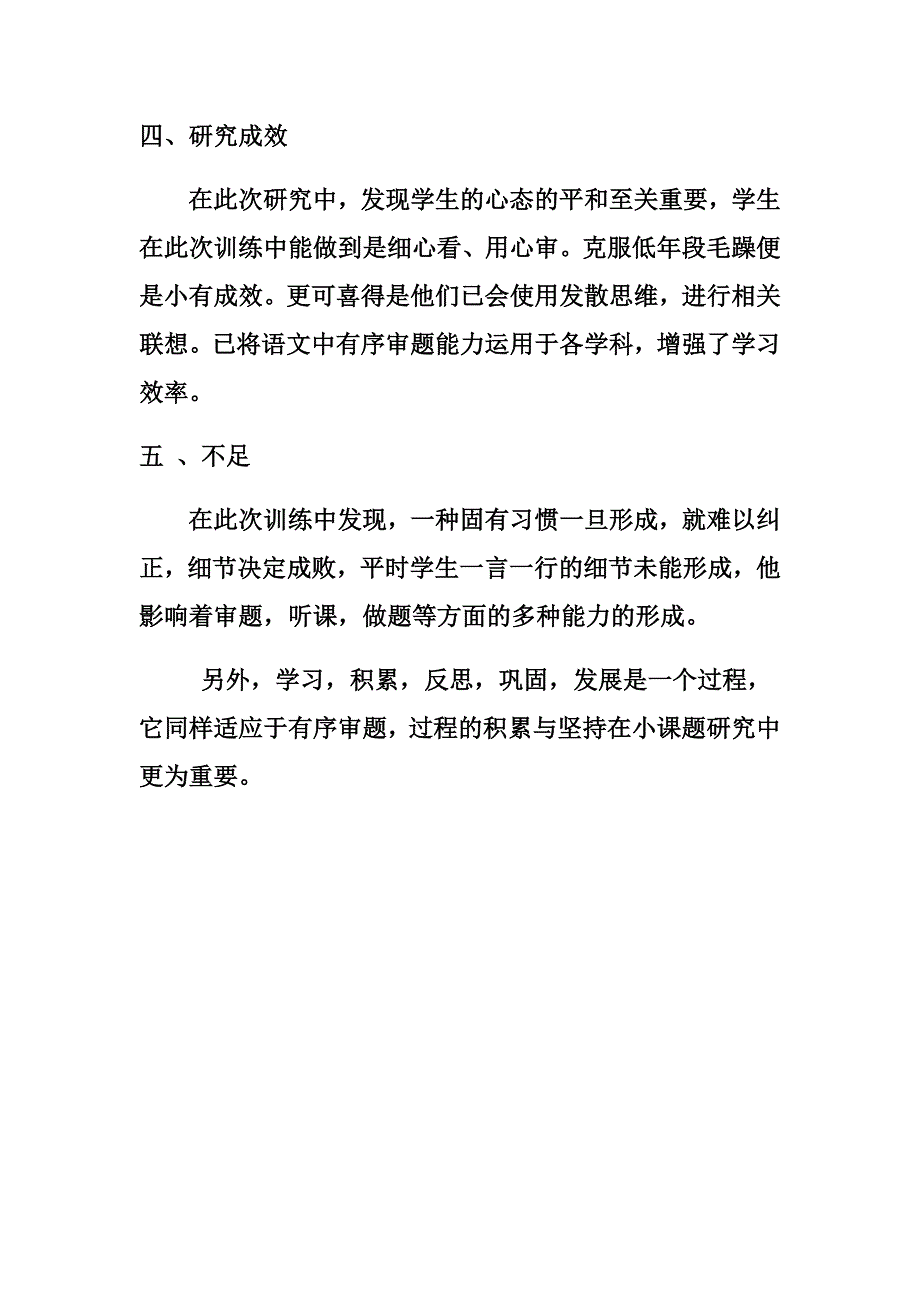 培养学生细致有序审题习惯的研究.docx_第4页