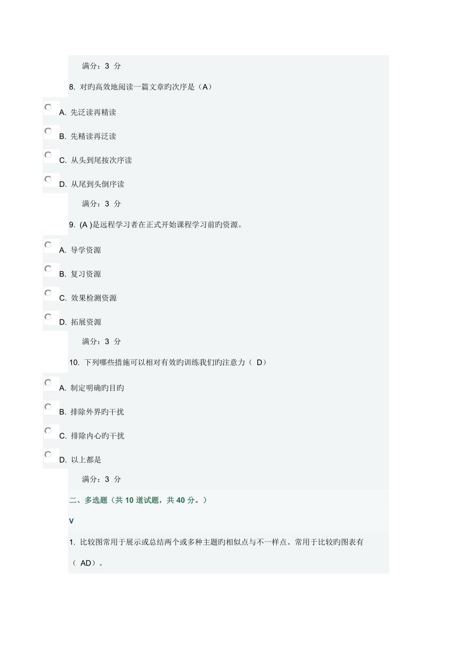 现代远程学习概论作业及标准答案_第3页