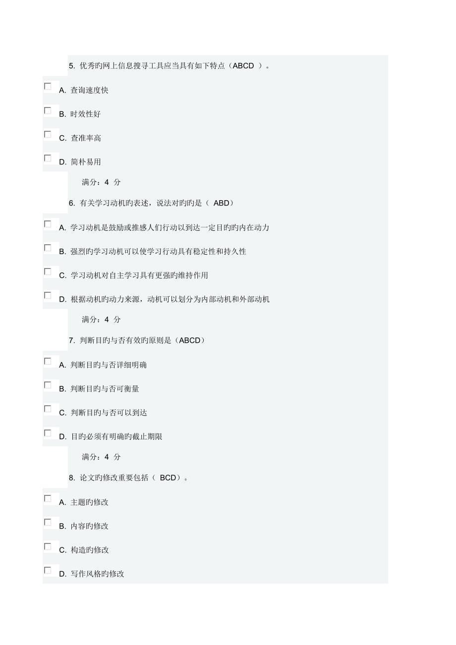 现代远程学习概论作业及标准答案_第5页