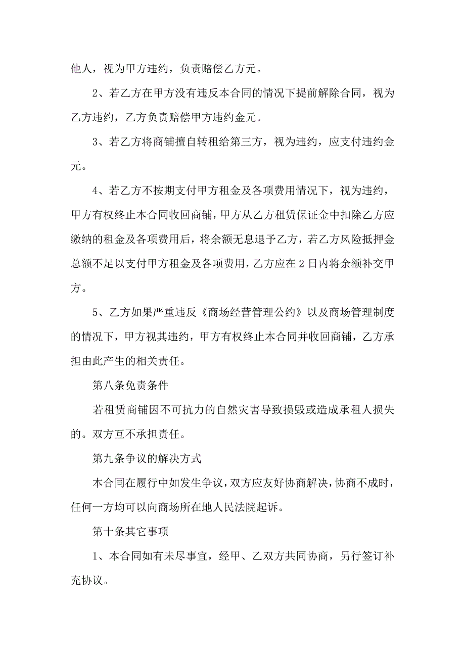 转租合同汇总七篇_第4页