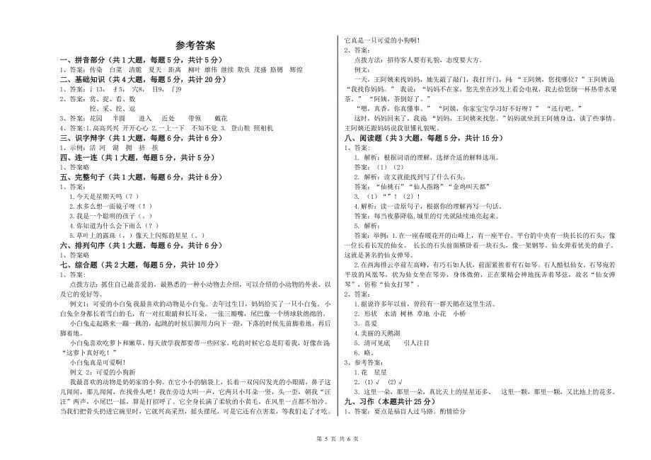 2019年实验小学二年级语文上学期期中考试试卷 上海教育版（附解析）.doc_第5页