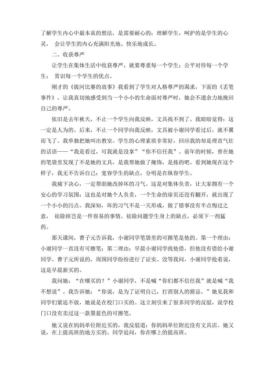 师生共同享受成长的幸福_第5页