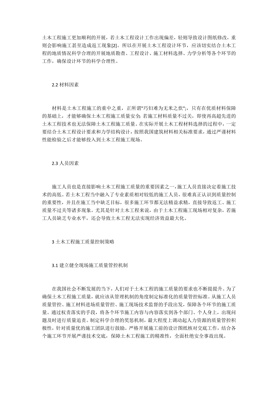 土木工程施工质量控制反思_第2页