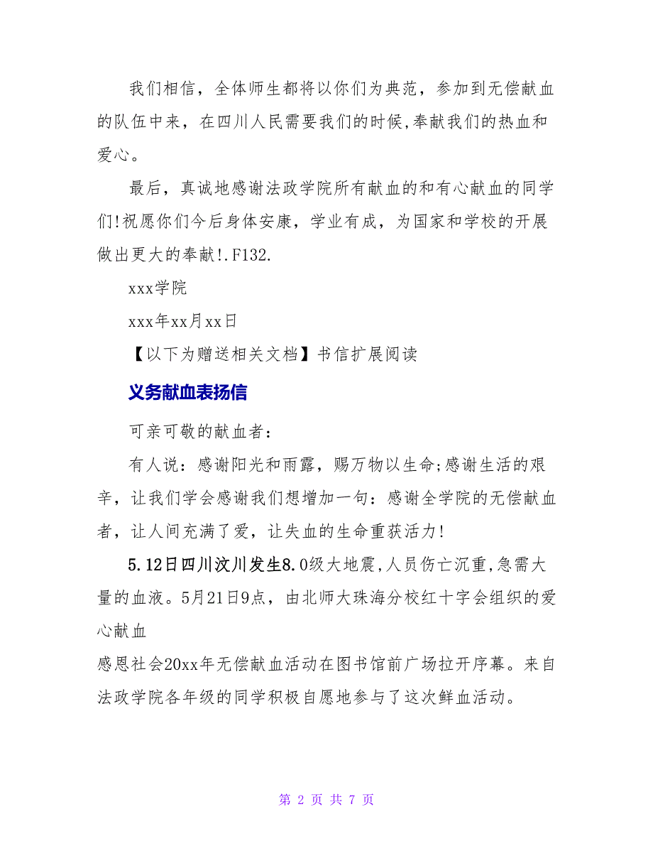 义务献血表扬信500字.doc_第2页