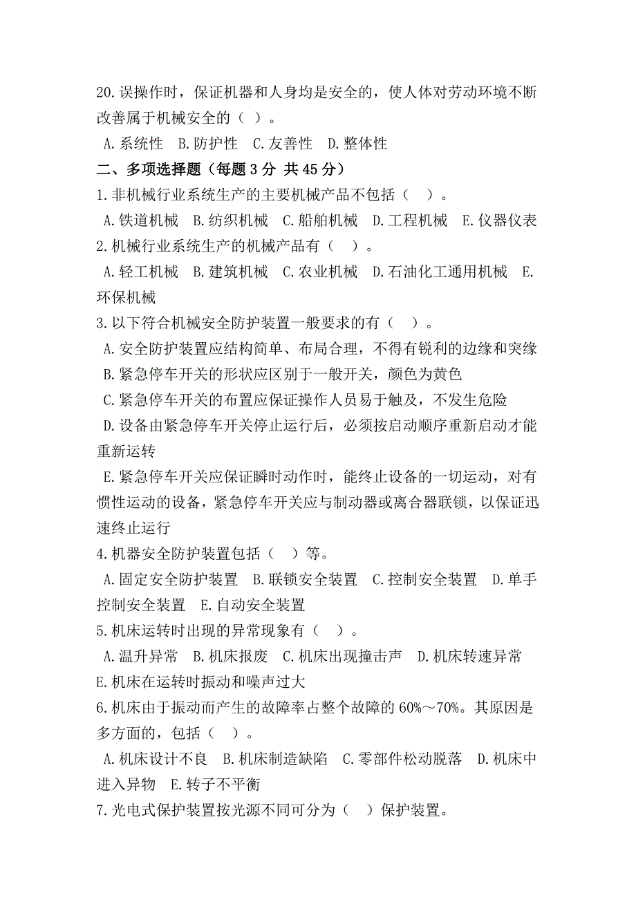 机械伤害防护知识考试题_第3页