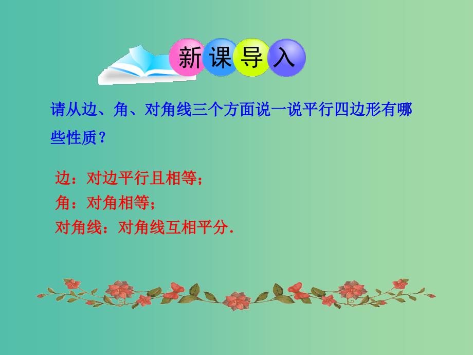 九年级数学上册 1.2 矩形的性质与判定课件 （新版）北师大版.ppt_第3页