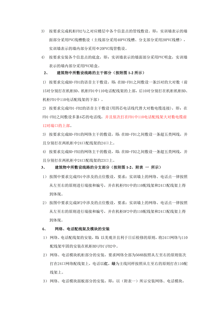 辽宁(中职)网络综合布线试题_第3页