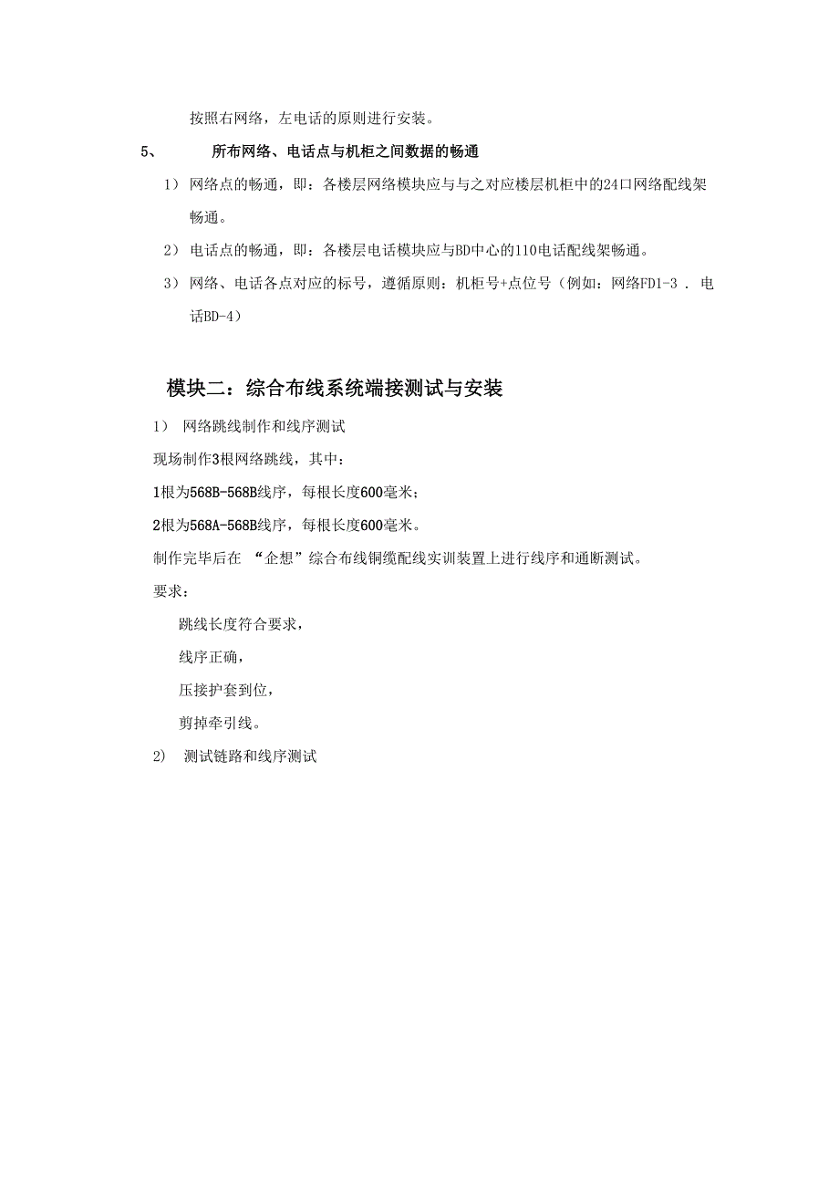 辽宁(中职)网络综合布线试题_第4页