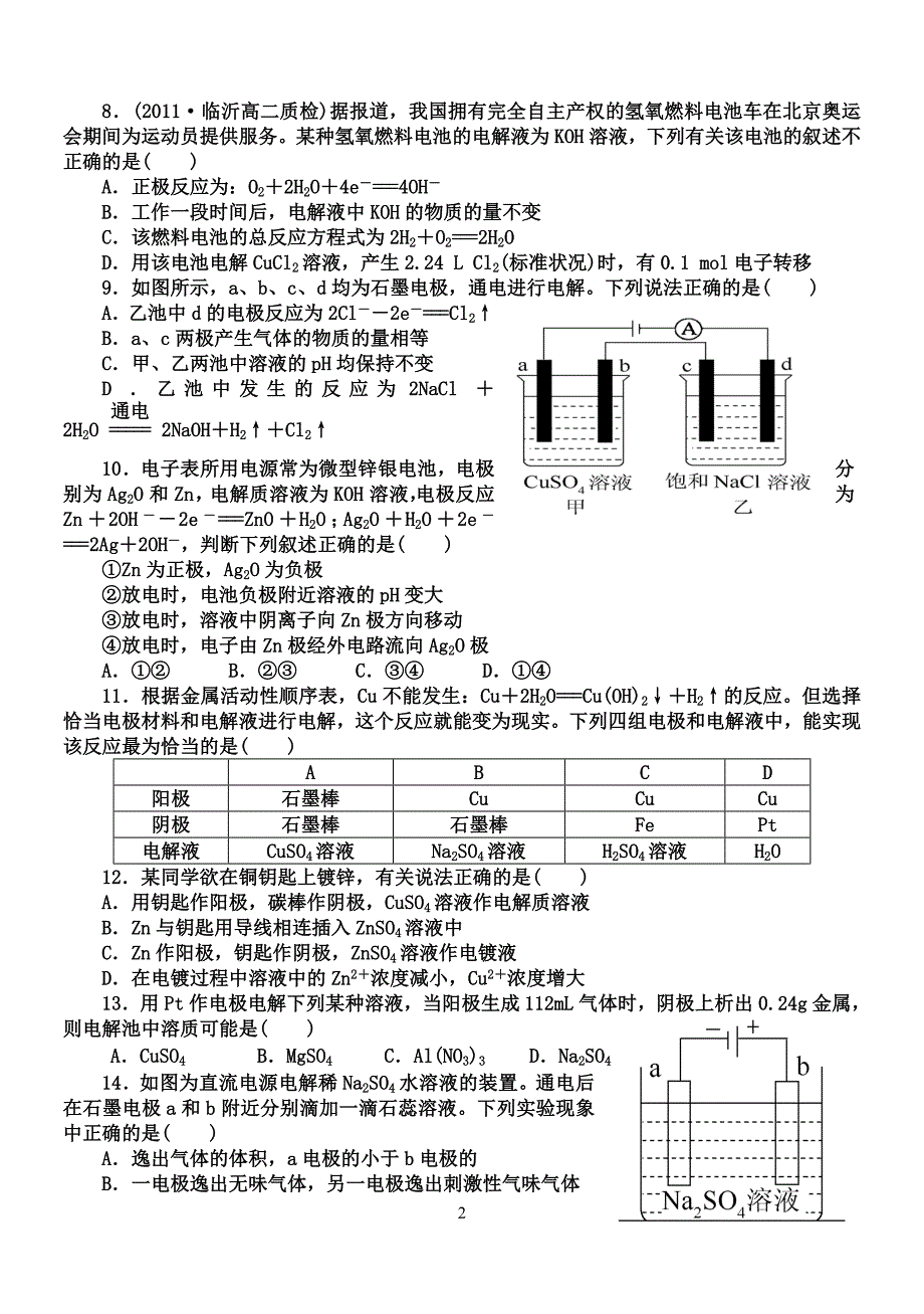 第四章电化学测评卷2013.doc_第2页