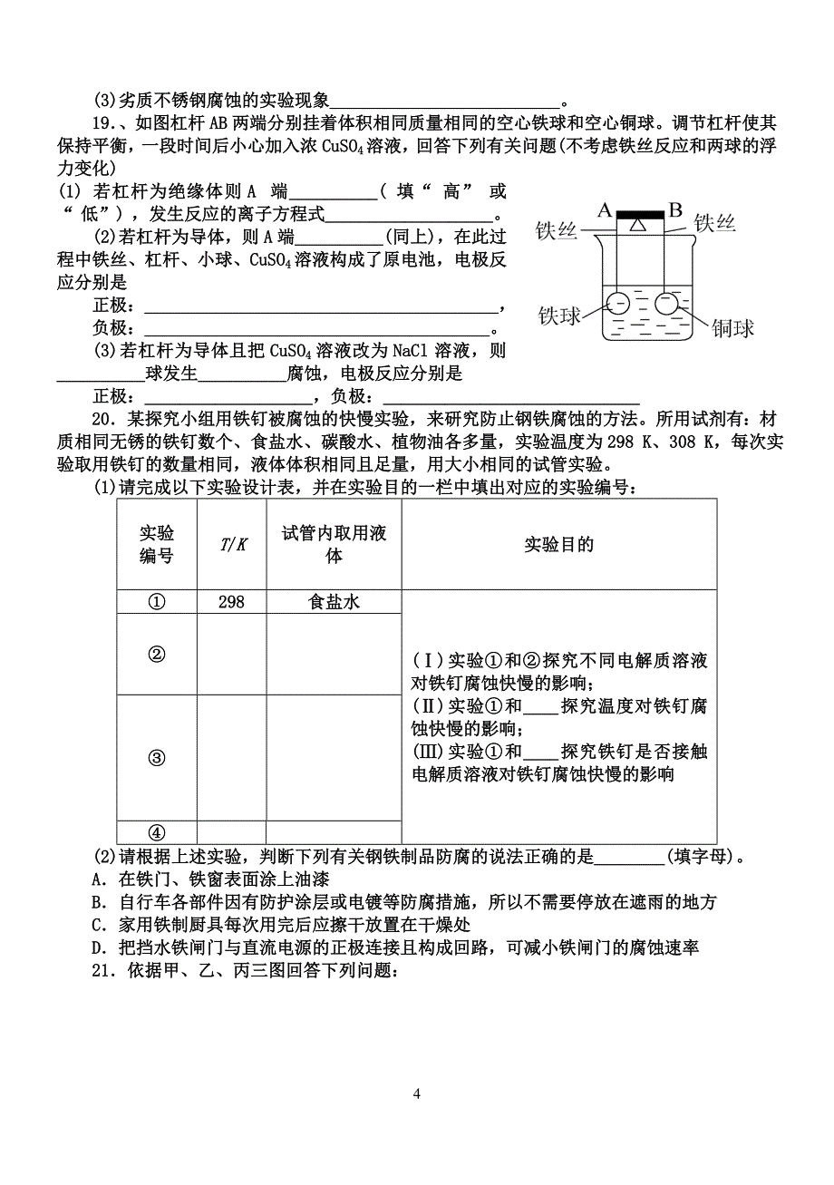 第四章电化学测评卷2013.doc_第4页