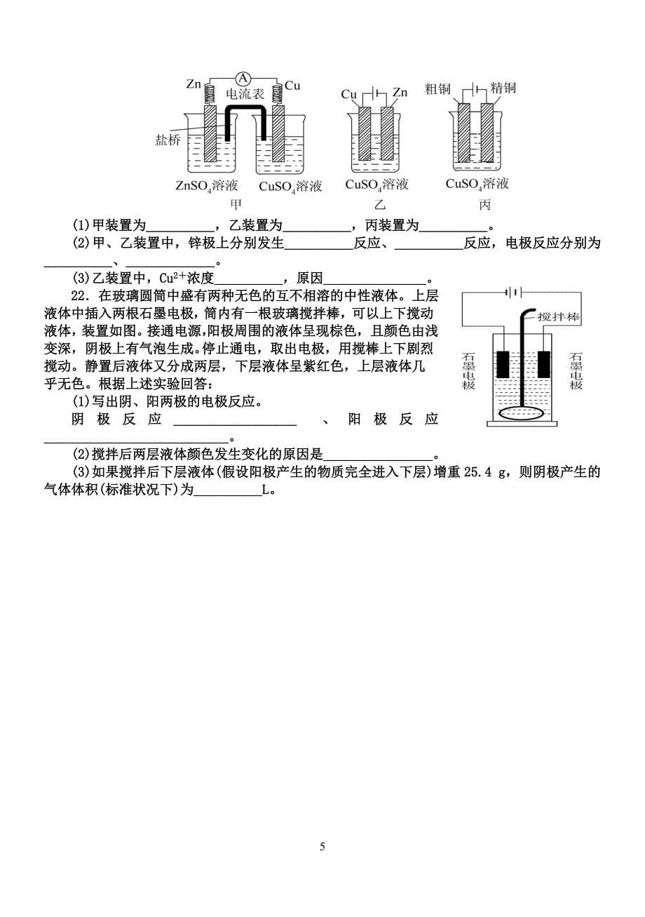 第四章电化学测评卷2013.doc_第5页