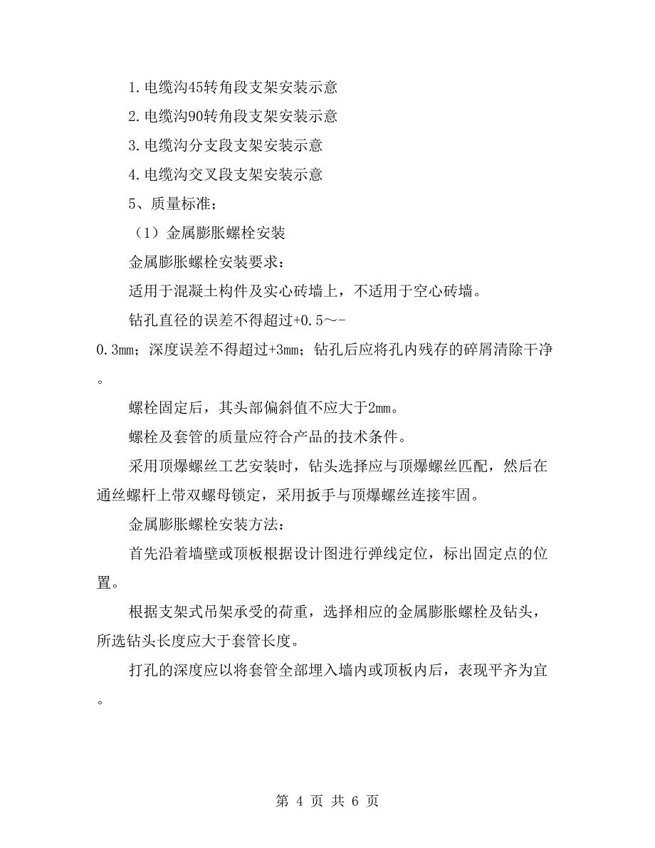 电缆沟支架安装技术交底_第4页