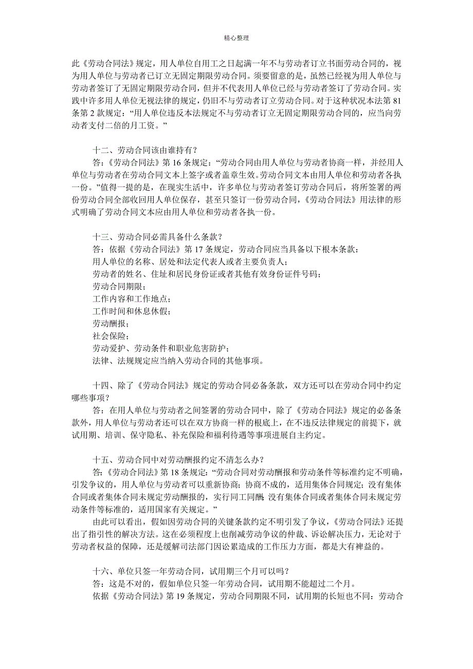 关于劳动合同法的100个问题_第3页