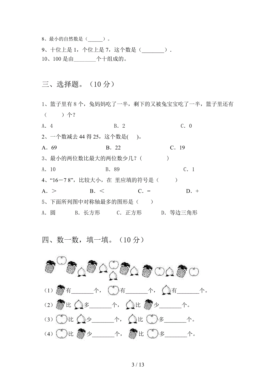 2020年一年级数学下册四单元真题试卷及答案(二套).docx_第3页