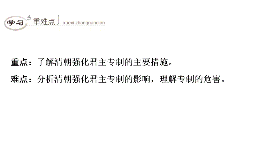 七年级历史下册第三单元明清时期统一多民族国家的巩固与发展第20课清朝君主专制的强化课件新人教版_第4页