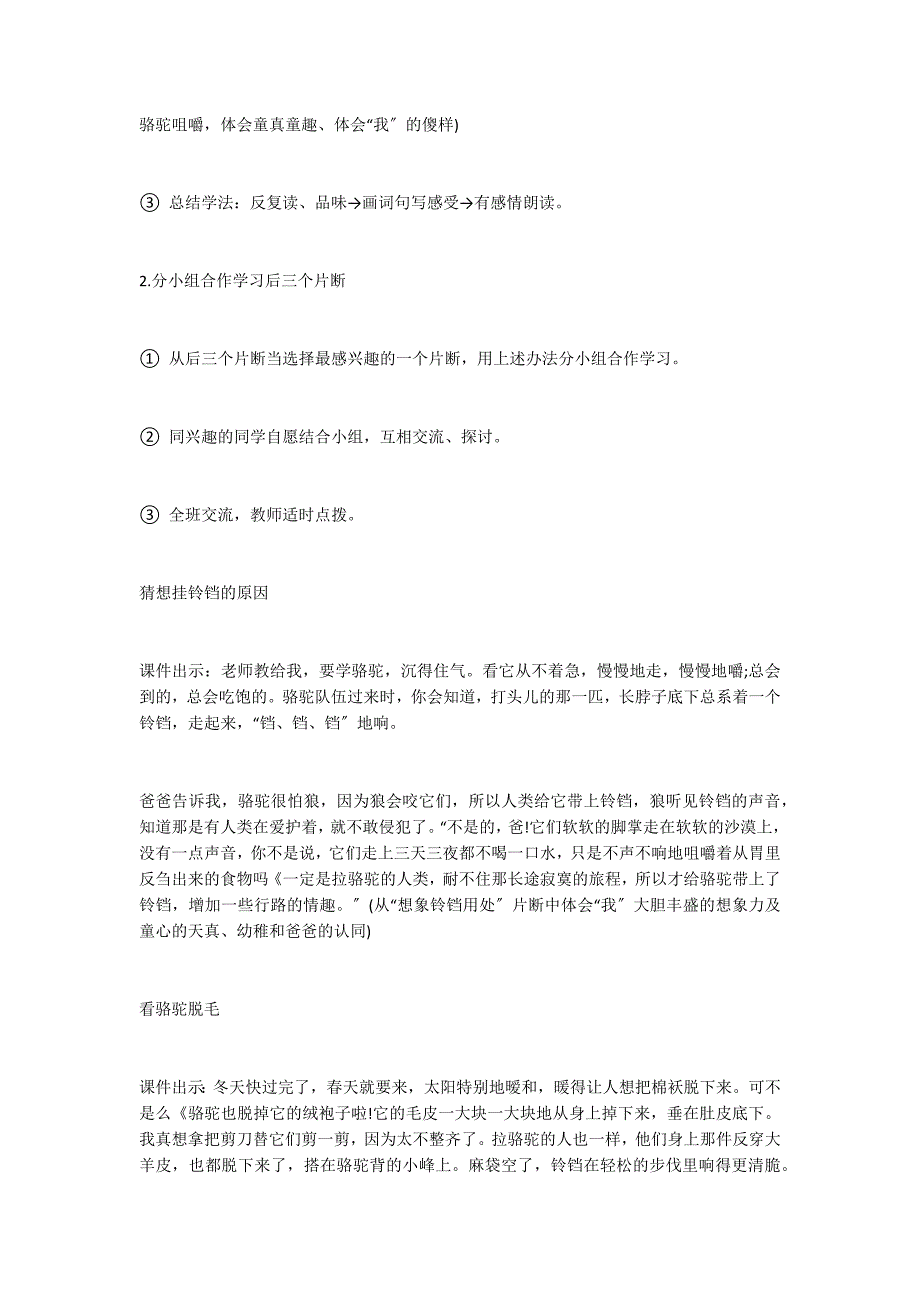 人教大纲版六年级上册语文教案《冬阳&#183;童年&#183;骆驼队》教学设计_第4页