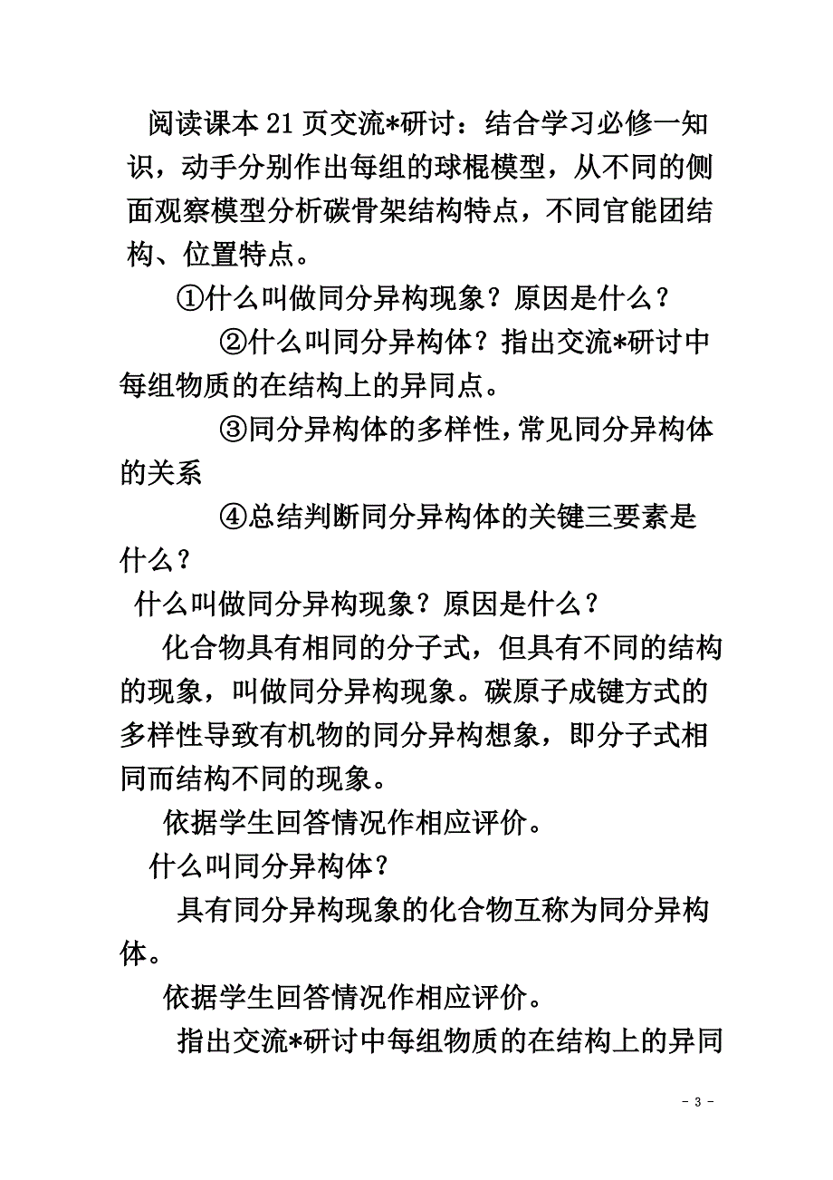 高中化学第一章有机化合物的结构与性质1.2有机化合物的结构与性质（第2课时）有机化合物的同分异构现象教案鲁科版选修5_第3页