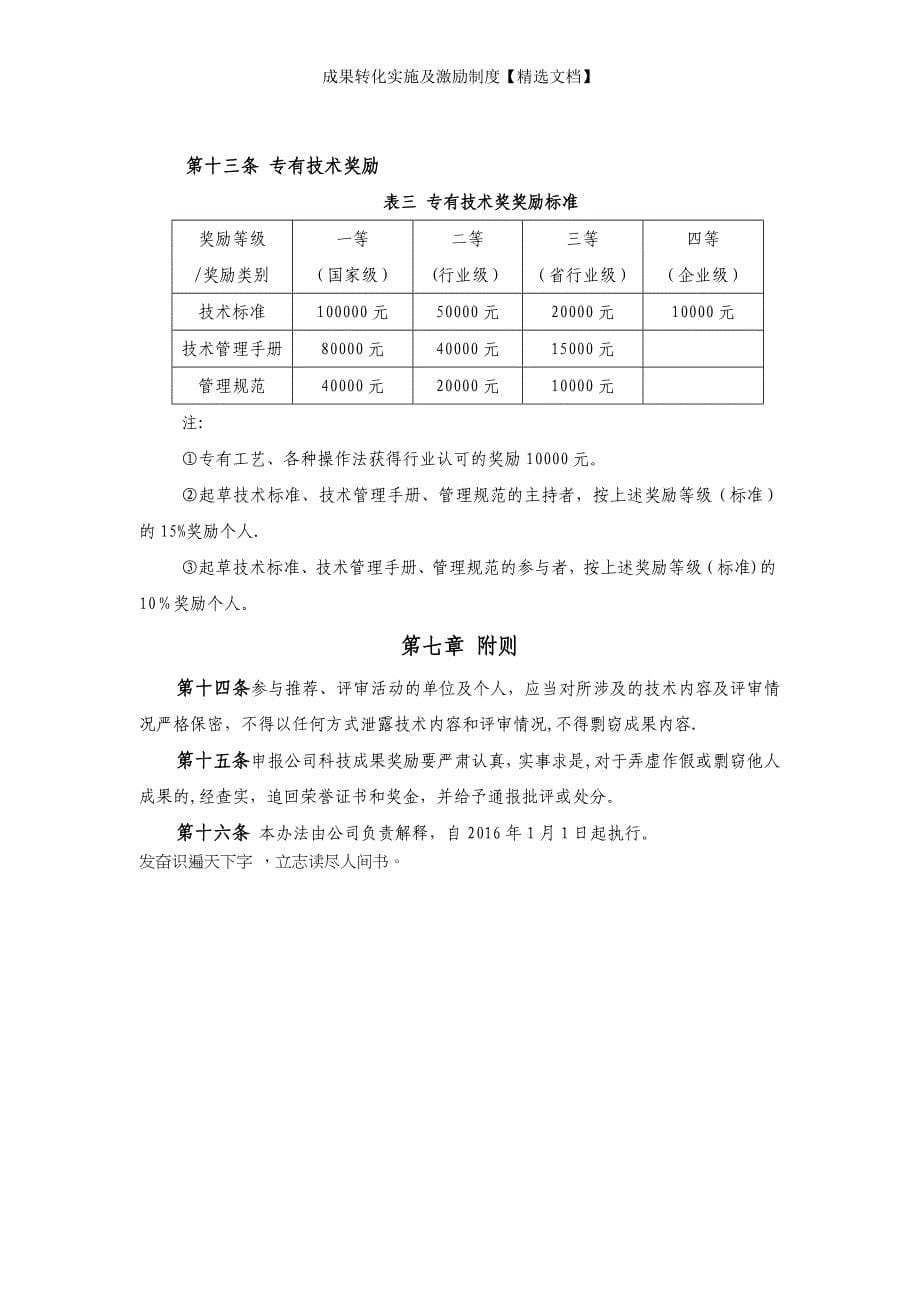 成果转化实施及激励制度【精选文档】_第5页