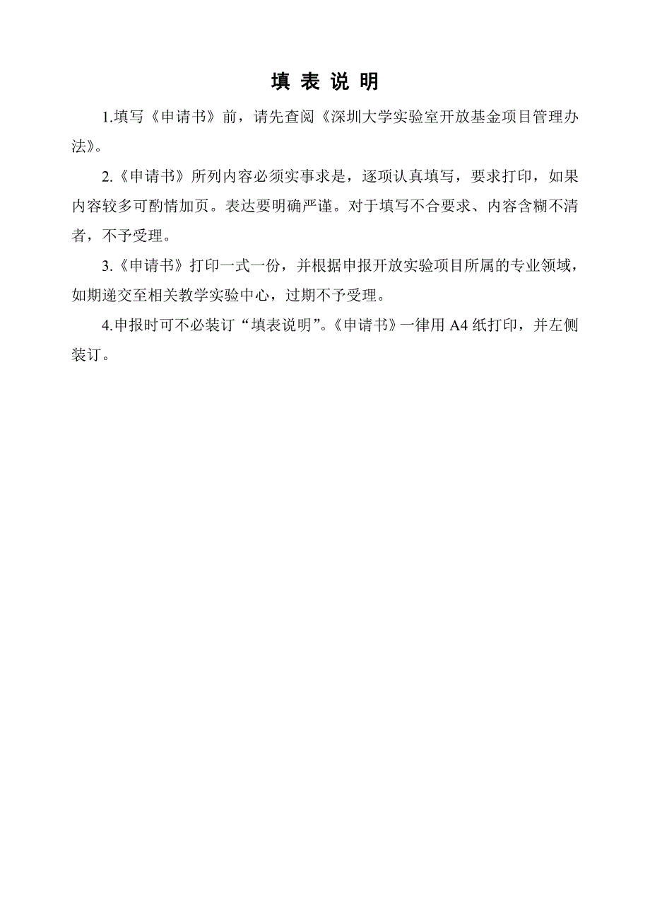深圳大学开放基金申请书模板.doc_第2页