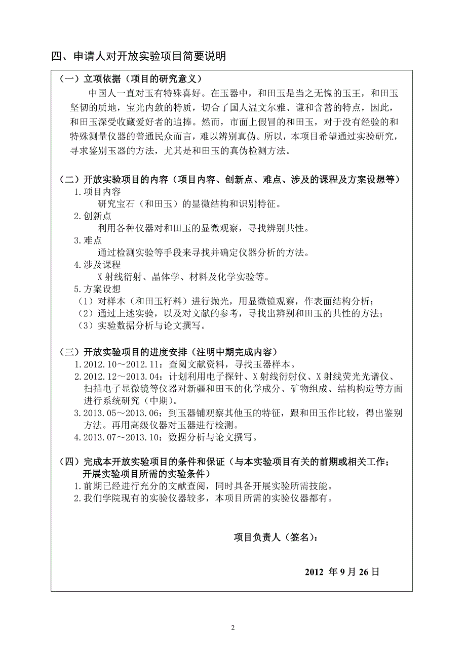 深圳大学开放基金申请书模板.doc_第4页