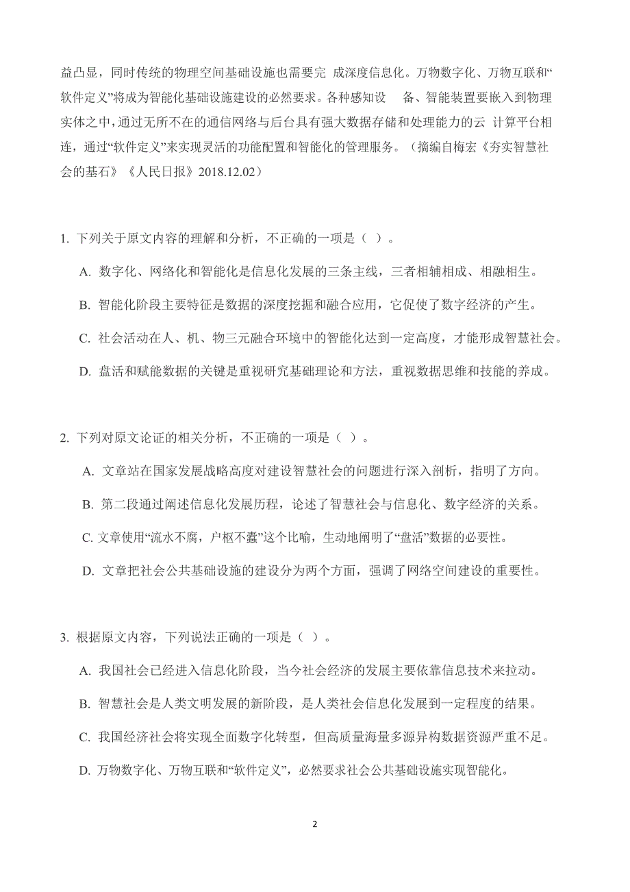 完整word版-2020年高考语文模拟测试卷(一).doc_第2页