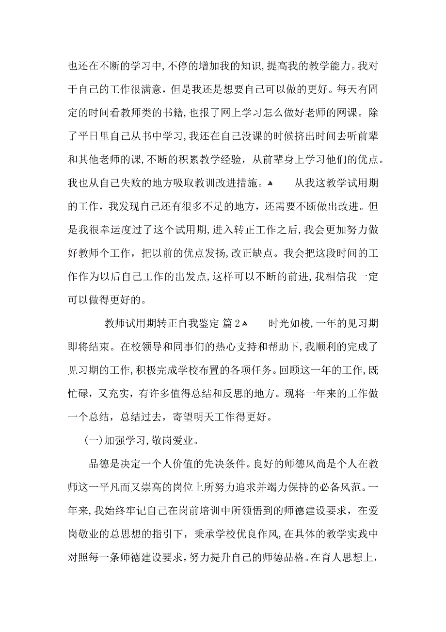 教师试用期转正自我鉴定_第2页