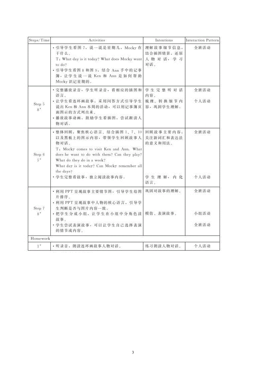 新北师大版五年级英语下册教案(三年级起点).doc_第3页