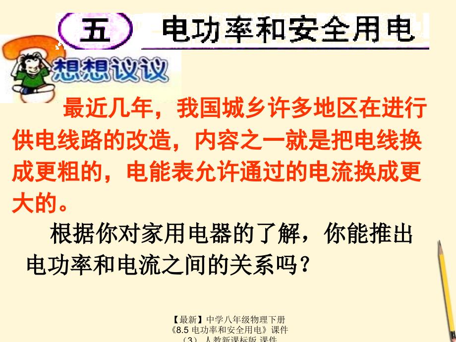 最新八年级物理下册8.5电功率和安全用电3人教新课标版_第2页