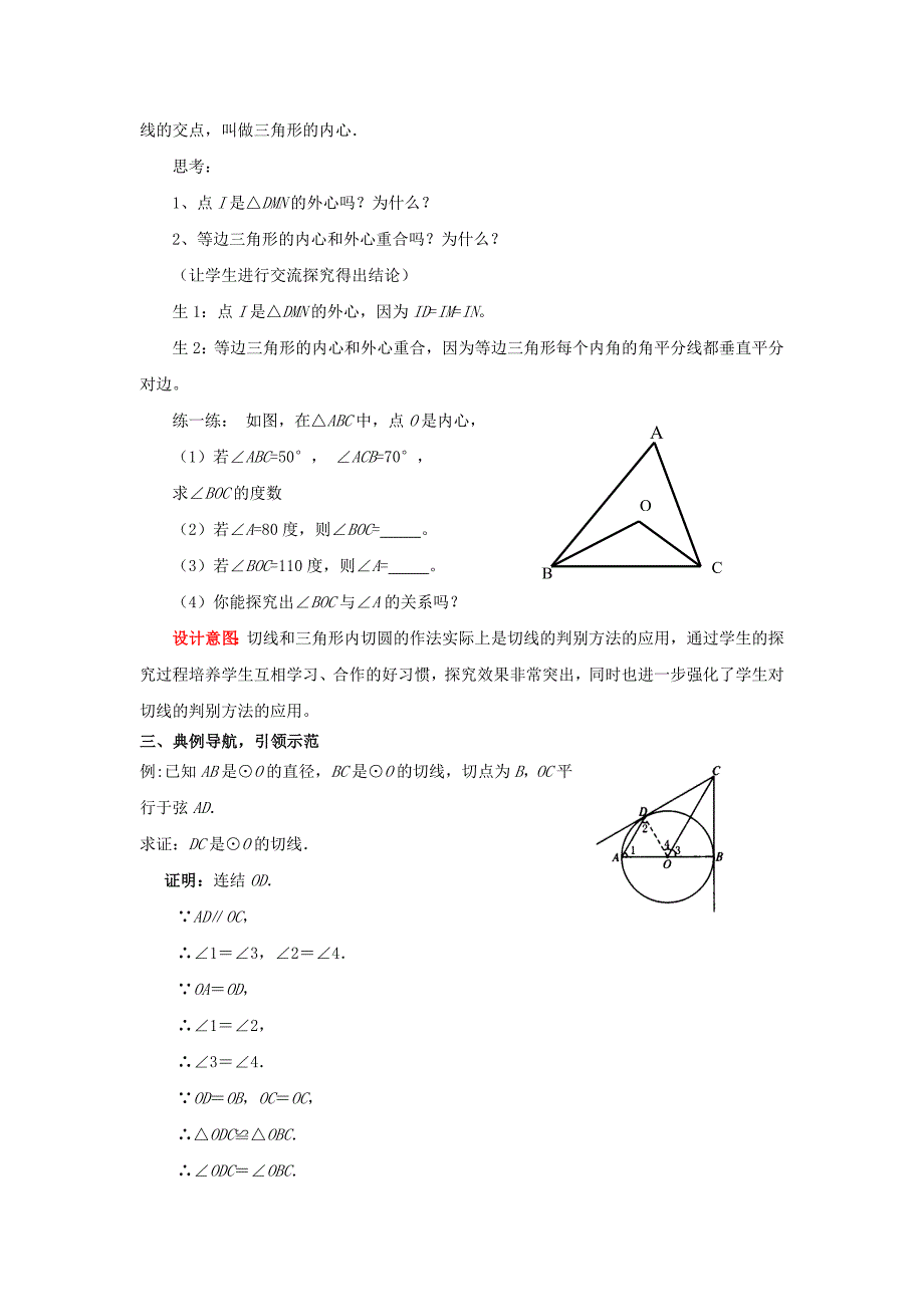 《第三章直线和圆的位置关系》.doc_第5页