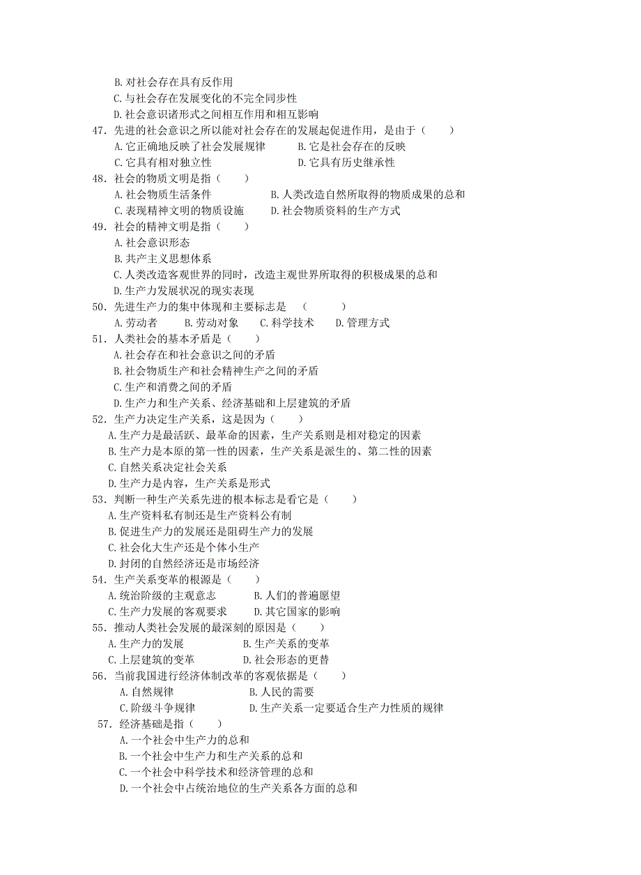 马克思哲学题.doc_第2页