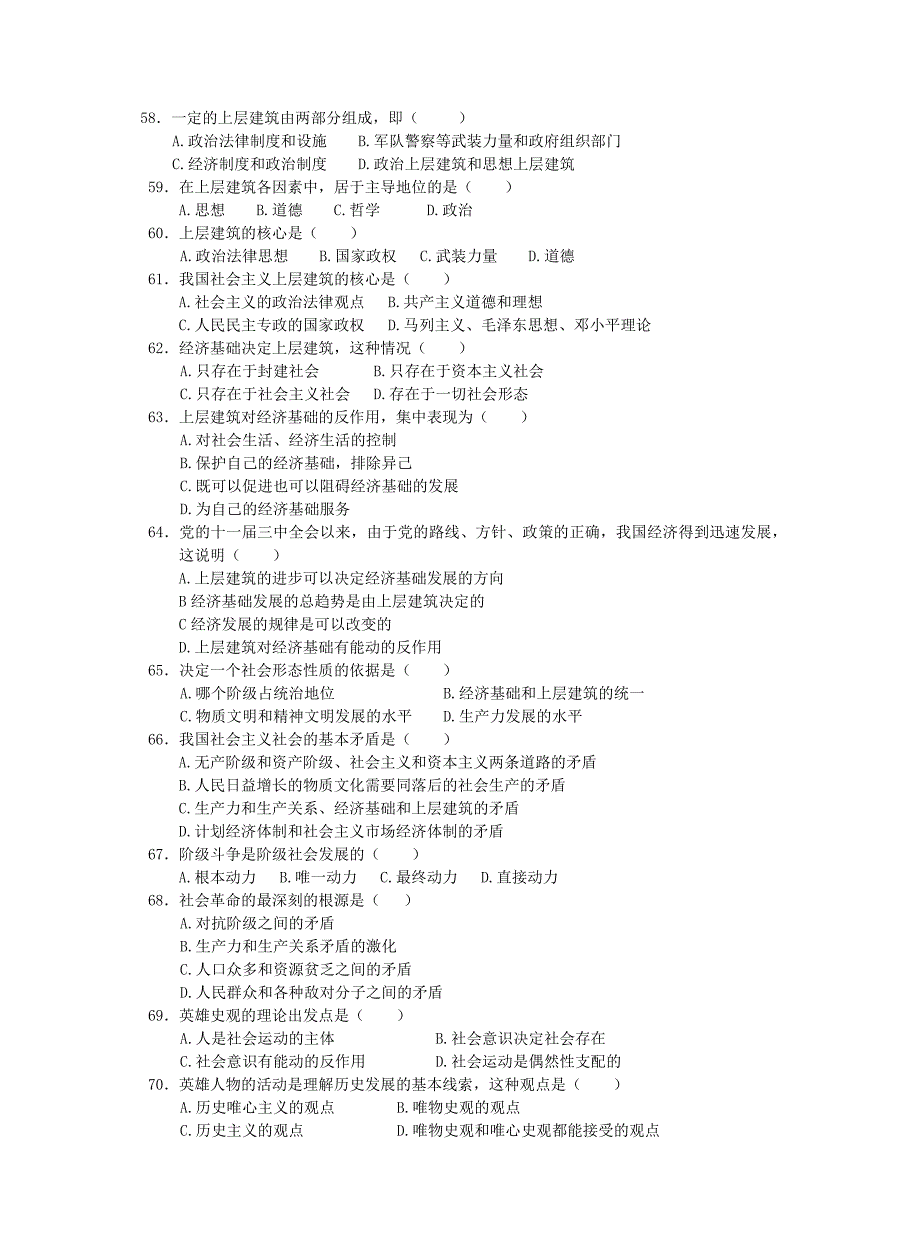 马克思哲学题.doc_第3页