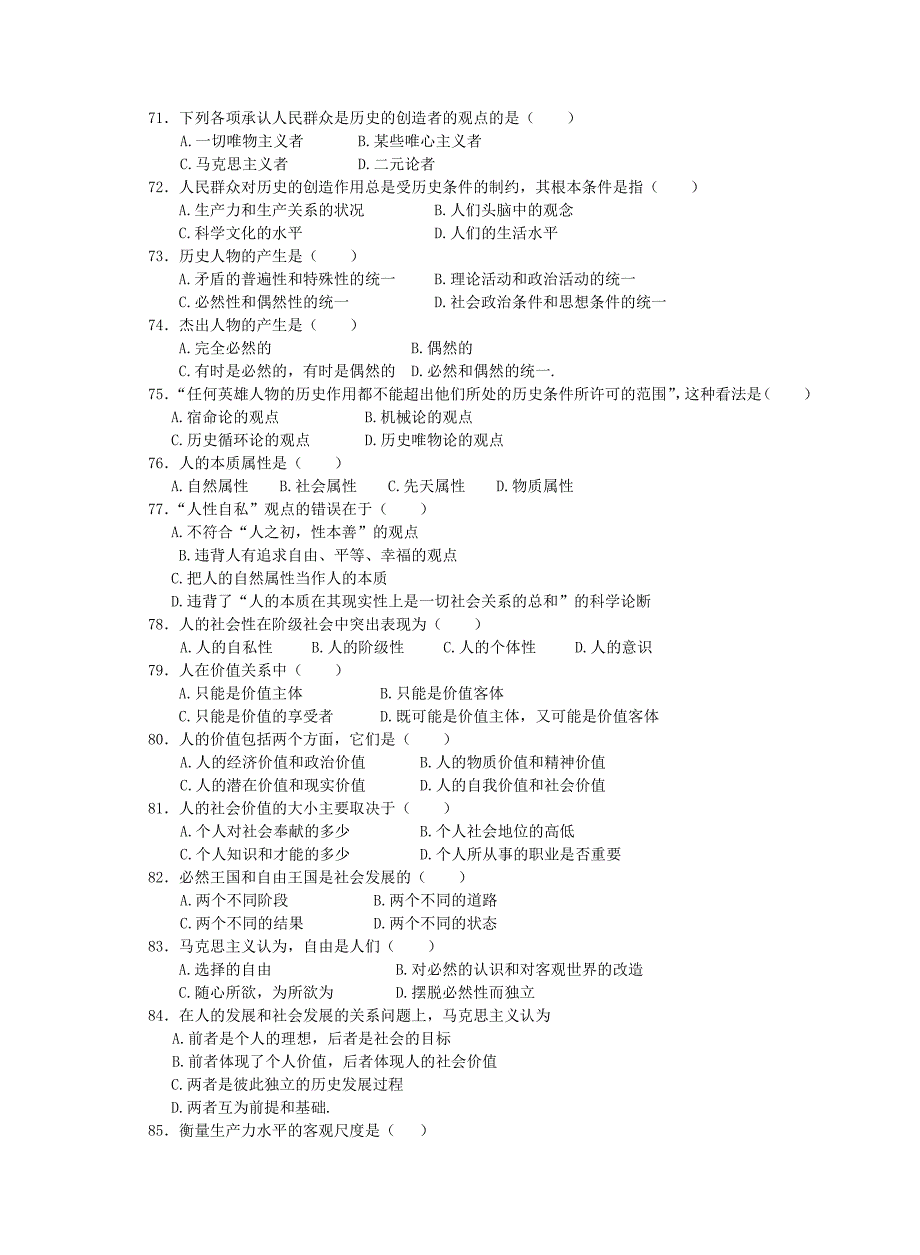 马克思哲学题.doc_第4页